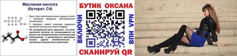Купить где  Подольск  БУТИРАТ 99% 
