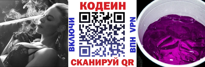 Codein напиток Lean (лин)  Купить где  Подольск 